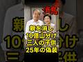 麻布の老夫婦失踪…10億円の遺産を相続した三人の子供 #ミステリー #朗読 #睡眠朗読