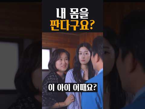 조카를 팔려는 큰엄마 l #숏드라마 #재벌 3세 남편을 주웠습니다  #드라마
