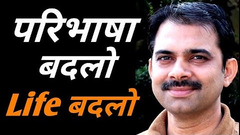 Change definition change everything || Ashish Shukla from Deep Knowledge