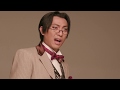 浪漫活劇『るろうに剣心』<武田観柳>上山竜治 コメント映像