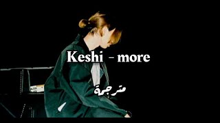 keshi - more (live) lyrics/ Arabic sub  مترجمة