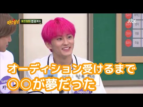 【SuperM】特技は片手拍手(?) [日本語字幕 知ってるお兄さん]