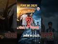 नेताओं की दिवाली, जनता का दिवाला? आपको क्या मिला: धोखा या विकास? 😱 #shortfeed #biharpolitics #youth