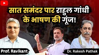 मोदी के बुरे दिन शुरू, राहुल गांधी के साथ विपक्ष हुआ एकजुट! | RahulGandhi | modi | Trump | TMC | BJP
