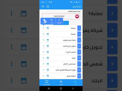 خطوات حذف الاسماء المسيئة في تطبيق ارقام اليمن كاشف ارقام اليمن في واجهة البحث بالرقم
