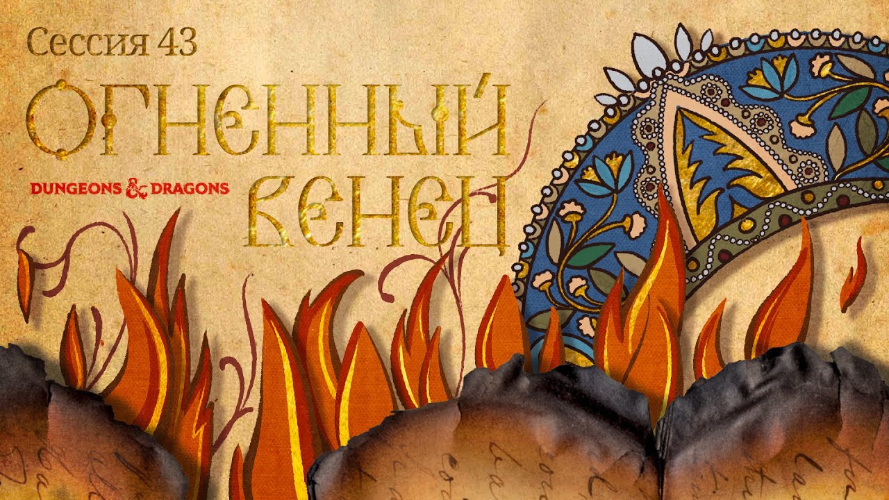 Очи как пламень огненный