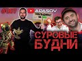 СУРОВЫЕ БУДНИ: Мальдивы за $80 от Арахамии. Дантист садист. Контрабандисты водолазы / АПАСОВ