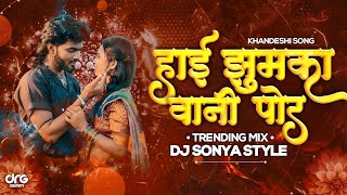 Jhumka Wali Por Dj Sonya Style (Khandeshi Song) | Jhumka Wali Por 2.0 version| DRG PRODUCTION