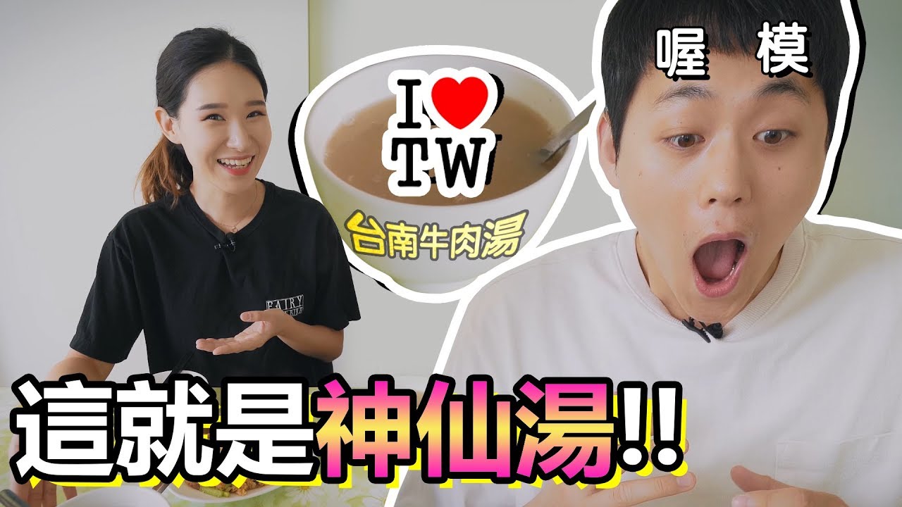 韓國人第一次在台南喝牛肉湯真實反應!!❤5-min.韓國