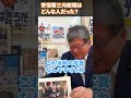 【秘話】親愛なる安倍晋三元総理の誕生日に捧ぐあの日の想い出 #shorts