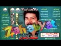 Mos3ad Radwan El Zara مسعد رضوان قبل ماتخترعوا الذره Mos3ad Radwan El Zara مسعد رضوان قبل ماتخترعوا الذره