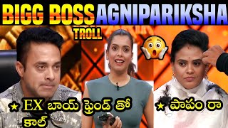 Bigg Boss 10 Agnipariksha Telugu Troll | Agnipariksha Season 2 | Star Maa | Sreemukhi | Trolls Book