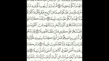 سورة الإسراء 67-75 (٢٨٩)     Sheikh Anas AlHibri