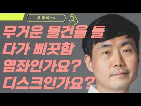 급성 허리 염좌는 어떻게 치료하면 되나요? [금정구정형외과, 동래구정형외과, 부곡동정형외과, 명장동정형외과, 장전동정형외과, 명륜동정형외과, 반여동정형외과, 구서동정형외과]