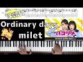 【楽譜】Ordinary days/milet【ドラマ『ハコヅメ~たたかう!交番女子~』】(Chor.Draft)