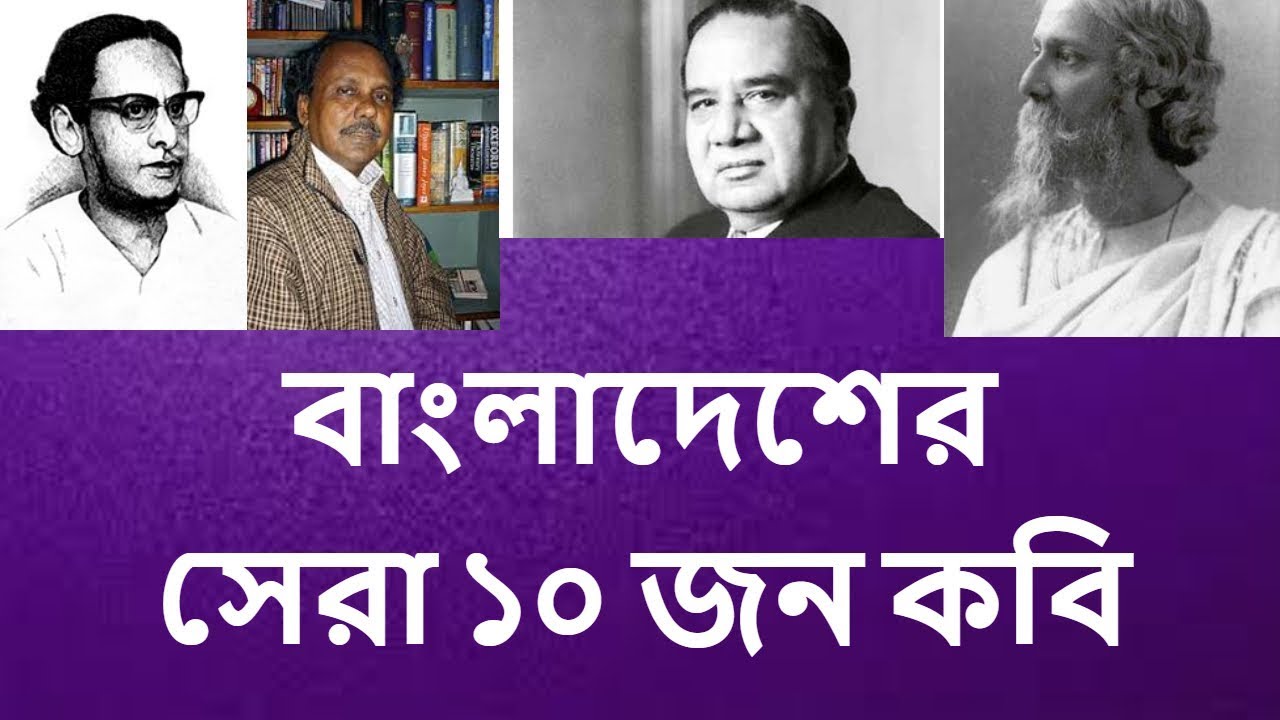 Top 10 Bangladeshi Poet YouTube top-10-bangladeshi-poet-youtube