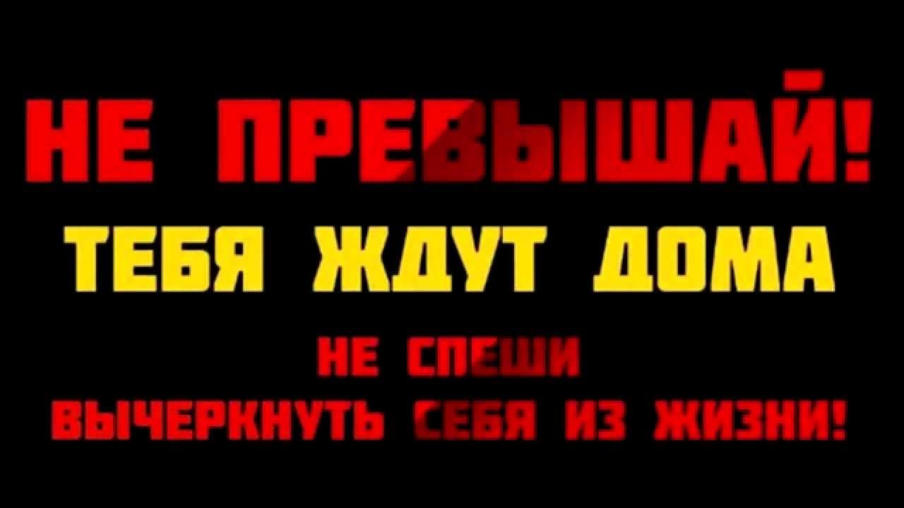 Водитель помни тебя ждут дома. Водитель тебя ждут дома. Они нас ждут дома. Тебя ждут дома плакат. Ждем папу с работы.