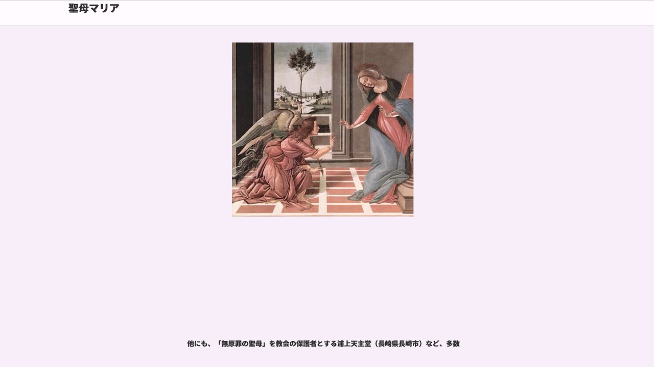 聖母マリア Youtube