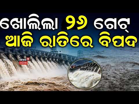 Mahanadi Flood Alert: Small Flood Expected Tomorrow | Banki, Athagarh & Badamba to Be Affected