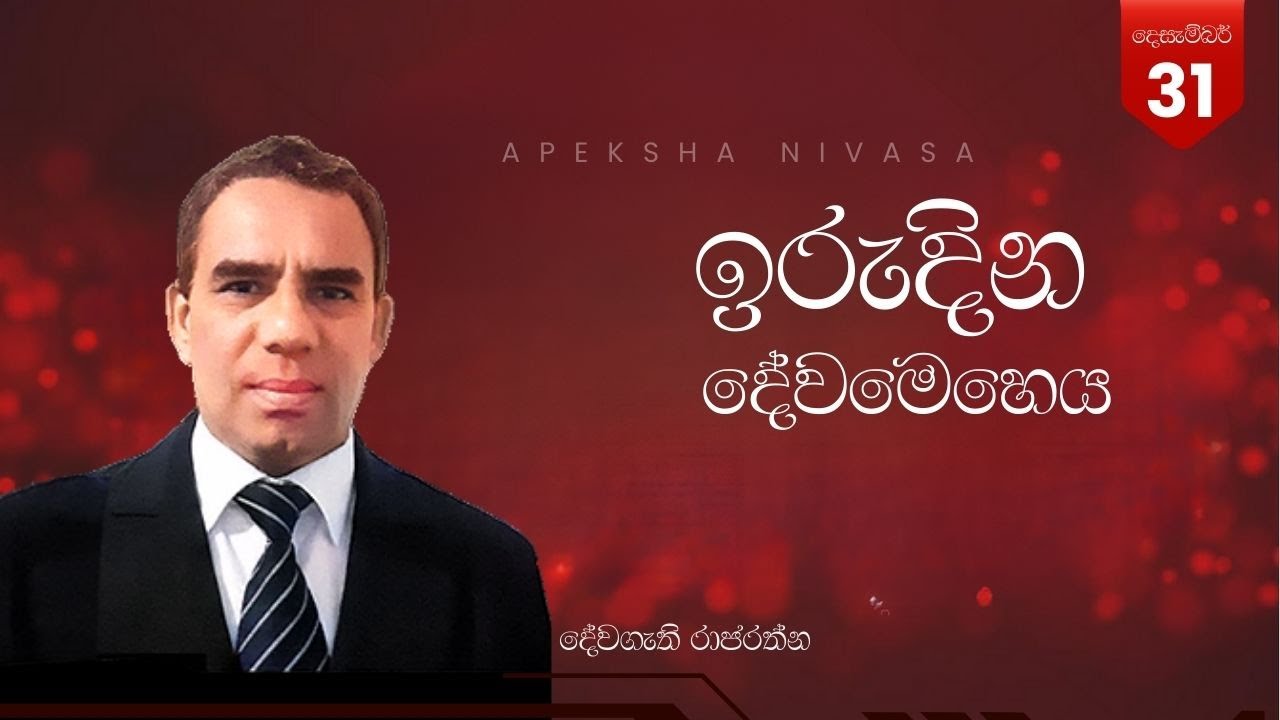 Sunday Service Sinhala | 31st December 2023 | Brookside Colombo