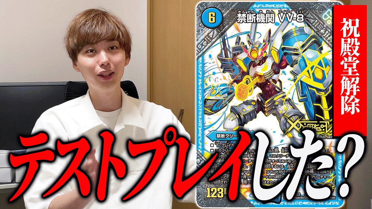 デュエル・マスターズ アナカラー VV-8 復活】連続追加ターンはダメだろ…『アナカラーVV8』が帰ってきて暴れる