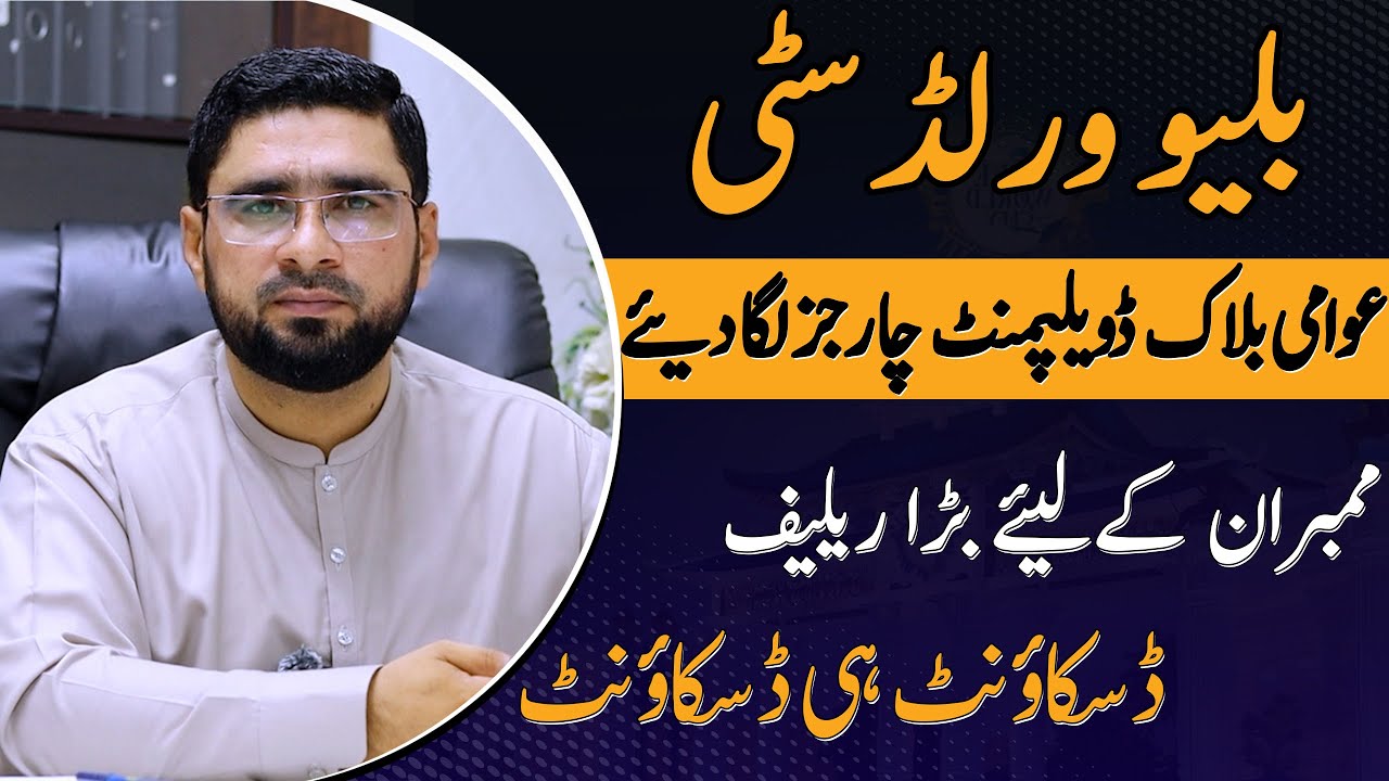 Development Charges Big Relief for Awami Block Members – Massive Discount Announced!