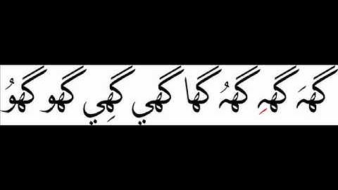 LETS LEARN SINDHI SOUNDS PART 9