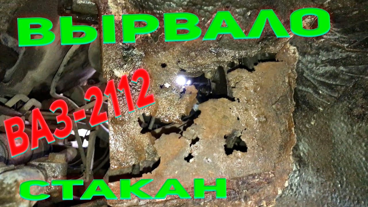 Ремонт и Сварка номерного стакана ваз 2110-2112 - YouTube
