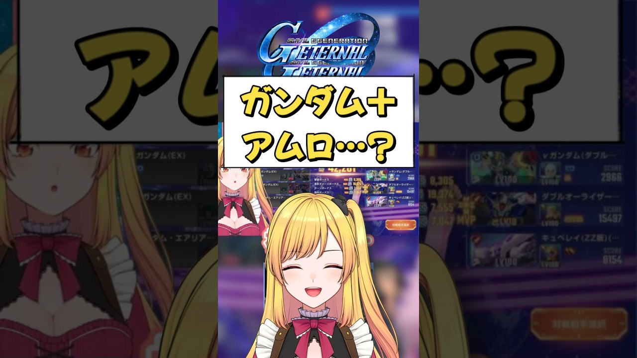 ガンダムとアムロが合体して「ガムロ」爆誕！【Gジェネエターナル】
