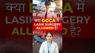 DGCA Medical ke liye LASIK Allowed Hai Ya Nahi? ✈️👀 | Government Exam Medical 2026
