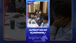 ಪಾಟ್‌ಹೋಲ್ ಬರದ ಹಾಗೆ ರಸ್ತೆ ಮಾಡೋಕಾಗಲ್ವಾ? Can you make the road so that there are no potholes?