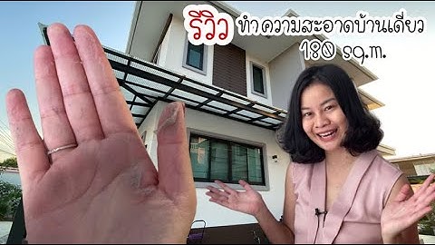 ร้านขาย อุปกรณ์ ทํา ความสะอาดบ้าน