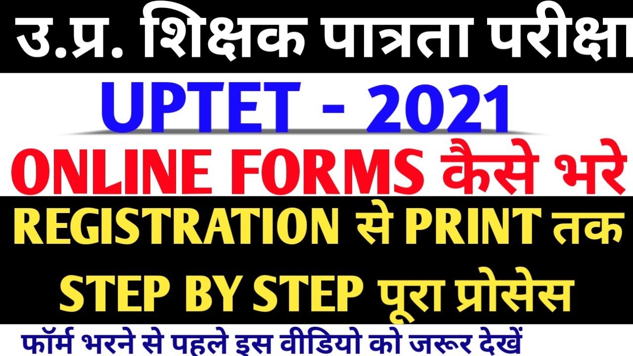 UPTET Online Form 2021 | UPTET Ka Form Kaise Bhare 2021 | How to Fill UPTET Form 2021 ONLINE