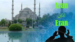 اجمل أذان في تركيا في جامع السلطان احمد Turkish Adhan in Sultanahmet Mosque / Istanbul