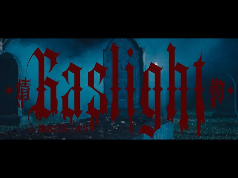 Marz23 x ØZI【情勒 GASLIGHT】(Official Teaser)