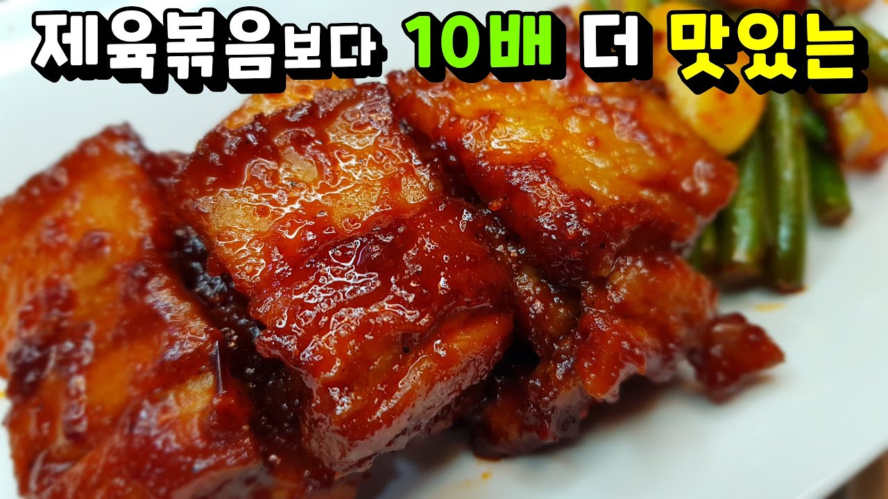 삼겹살 고추장볶음