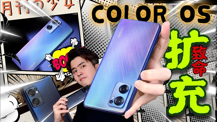 ColorOS 12 超实用隐藏功能你试过了吗？OPPO Reno 7 5G - 天天要闻