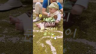 142일 아기의 두번째 문센 후기 #babyvlog #문센 #후기 #문센데이 #일상