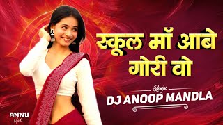 School Ma Aabe Gori O || Cg Song Dj || Insta Trending Reels song || Dj Anoop Uikey 