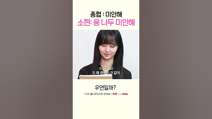 [김소현X채종협] 서로에게 계속 사과하게 된 사연은? #우연일까?