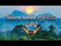National anthem of srilanka Tamil version l இலங்கை தேசிய கீதம் தமிழில் l 73rd Independent Day-2021