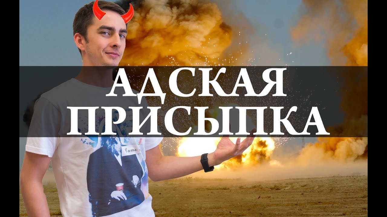 Адская присыпка. Споры плауна. Химия – Просто