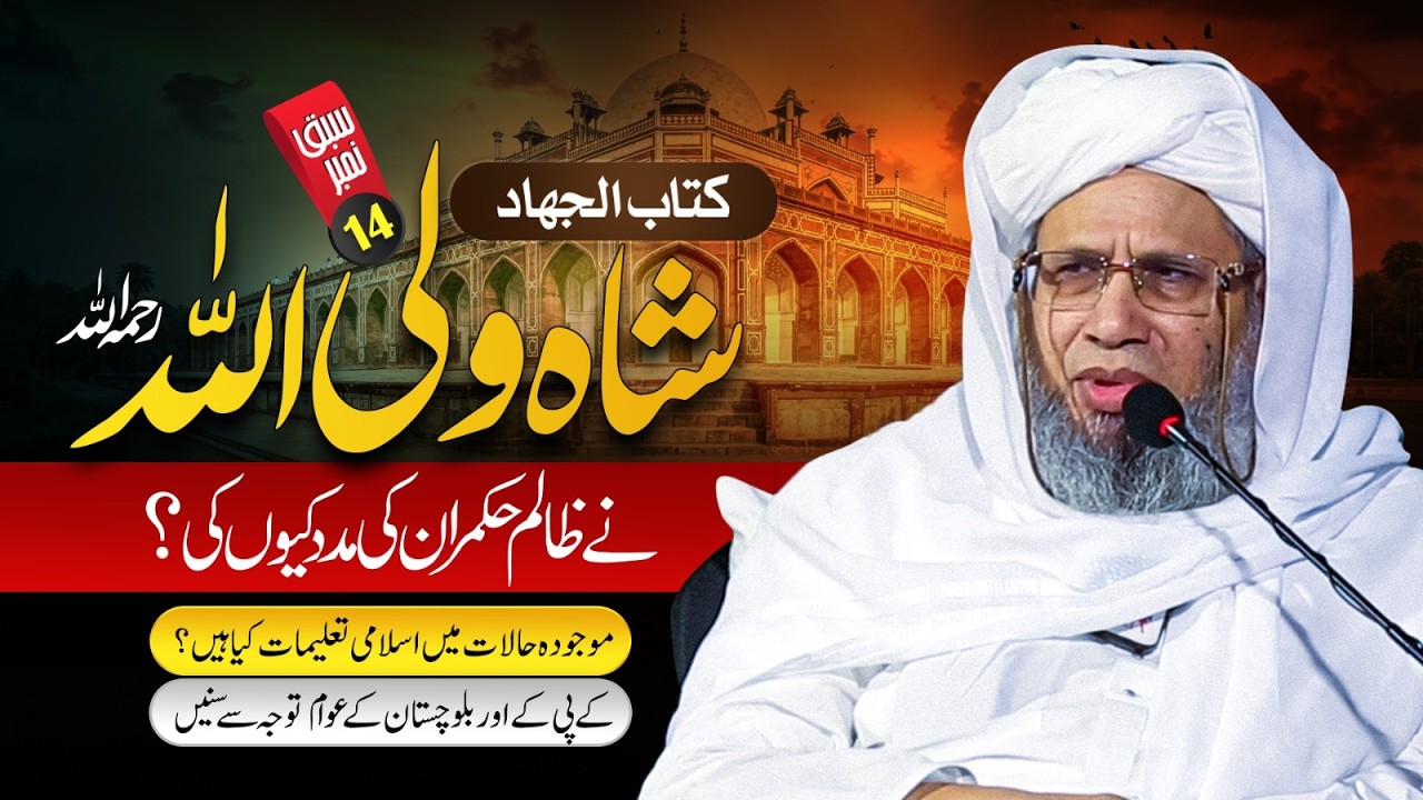 Что представляют собой исламоведение в нынешней ситуации? | Урок № 14 | Муфтий Абдул Рахим