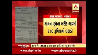 Amul Dairy cut the procurement price of milk screenshot 5