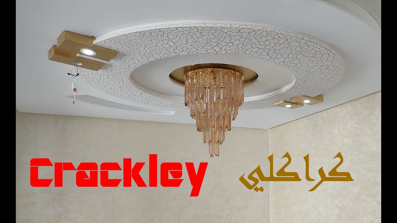 معلومات عن ديكور الكراكلي