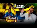 ردة فعل النصر والنجمة 52 النصر رجع بقوة ويبي الدوري mp3