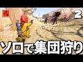 強敵に囲まれながらもソロでパーティ狩りをしまくって物資を強奪していく！【Rust 実況】Season21 Part2