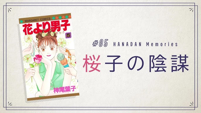 05 桜子の陰謀 Youtube 05 桜子の陰謀 Youtube