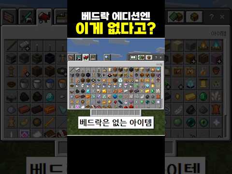베드락엔 없는 것