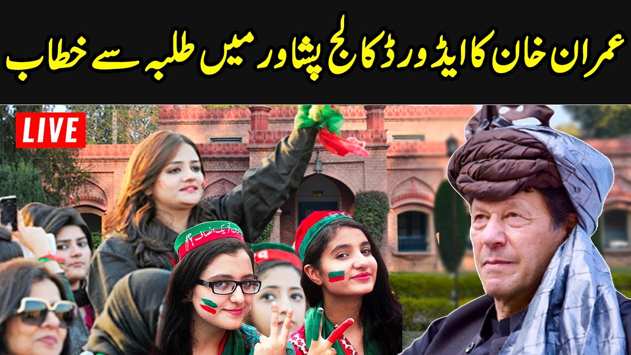 LIVE | Imran Khan Lecture At Edward College Peshawar | GNN